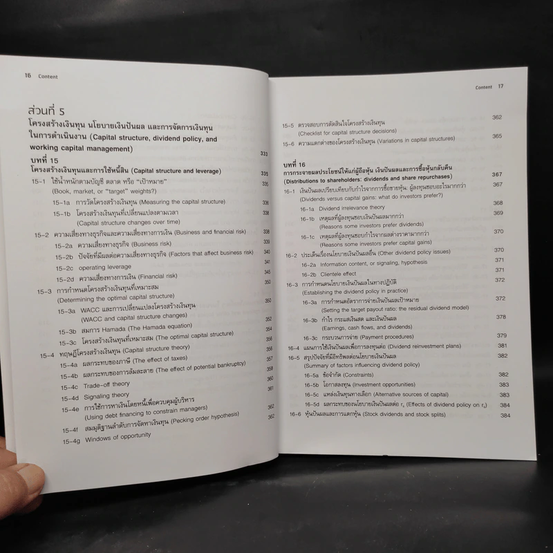 การจัดการการเงิน Essentials of Financial Management รูปที่ 12