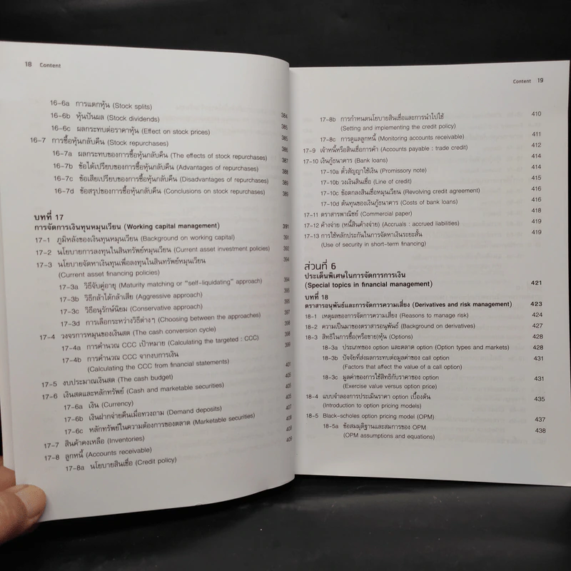 การจัดการการเงิน Essentials of Financial Management รูปที่ 13