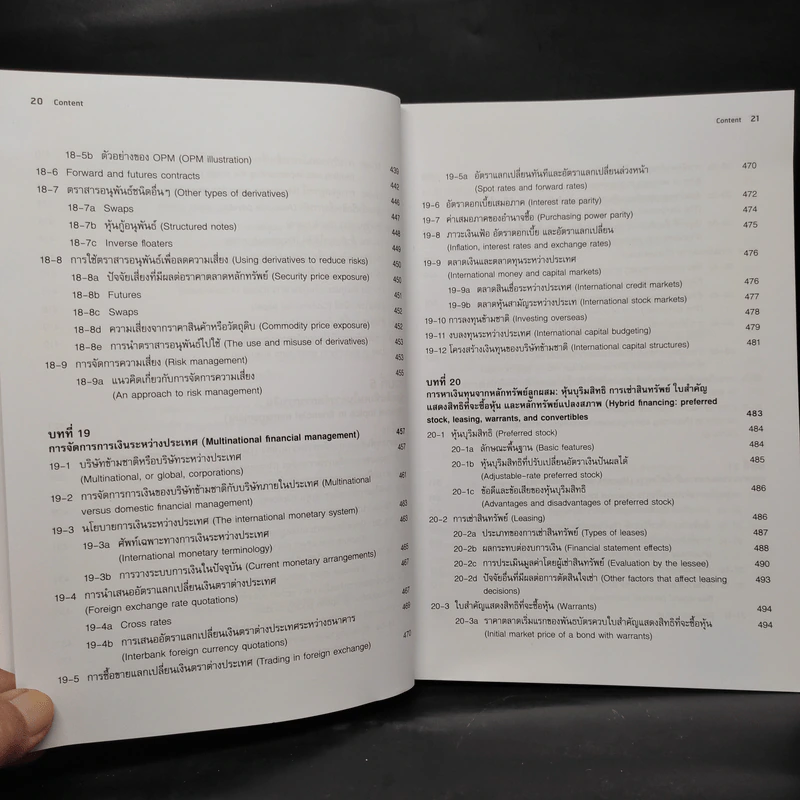 การจัดการการเงิน Essentials of Financial Management รูปที่ 14