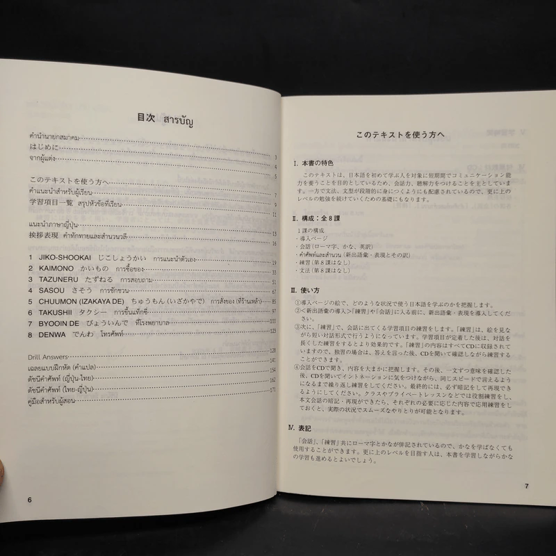 เก่งญี่ปุ่น 20 ชั่วโมง รูปที่ 6