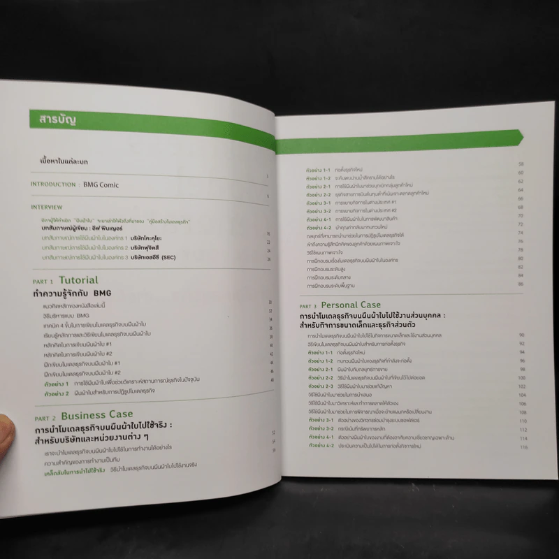 Business Model Generation Workbook สร้างโมเดลธุรกิจ...ง่ายนิดเดียว - อิมะสึ มิกิ รูปที่ 5