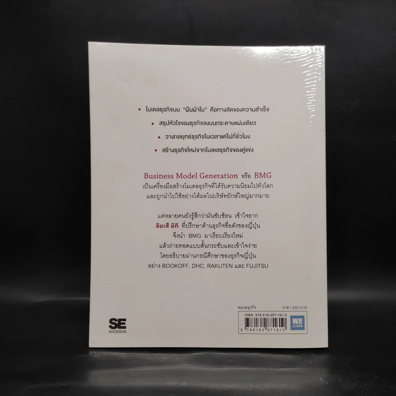 Business Model Generation Workbook สร้างโมเดลธุรกิจ...ง่ายนิดเดียว - อิมะสึ มิกิ รูปที่ 2