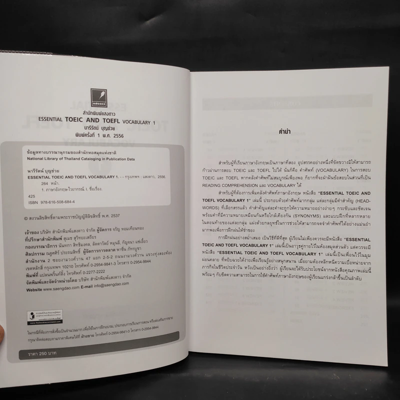 Essential Toeic and Toefl Vocabulary เล่ม 1-2 - นารีรัตน์ บุญช่วย รูปที่ 5