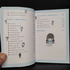 เปลี่ยนตัวเองเป็นคนใหม่ให้ดีขึ้นใน 10 นาที (65 วิธีเป็นคนเก่ง) - เมษญา บ่ายเจริญ รูปที่ 8