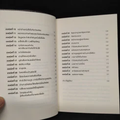 38 เทคนิคมองให้เห็นคำตอบในทุกข้อสอบปรนัย - กรรณสูต กนกกาญจน รูปที่ 6