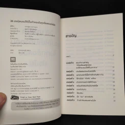 38 เทคนิคมองให้เห็นคำตอบในทุกข้อสอบปรนัย - กรรณสูต กนกกาญจน รูปที่ 5