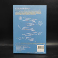 Wit Thai เล่ม 1 เรียนรู้อย่างรีแล็กซ์ ผ่านบทสนทนากับนักวิจัยไทย รูปที่ 2