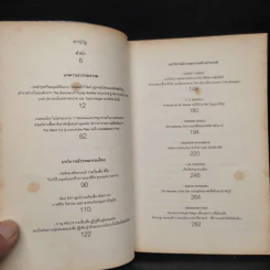 On Literature คนชำรุดหรือมนุษย์โรแมนติก - อุทิศ เหมะมูล รูปที่ 6