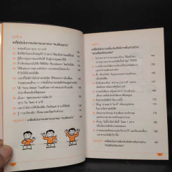เคล็ดลับเลิกทรมานกับการอ่านหนังสือ - Kuniaki Iwanami (คุนิอะคิ อิวะนะมิ) รูปที่ 7