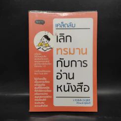 เคล็ดลับเลิกทรมานกับการอ่านหนังสือ - Kuniaki Iwanami (คุนิอะคิ อิวะนะมิ) รูปที่ 1
