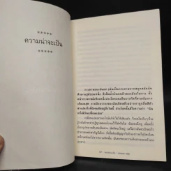 ความน่าจะเป็น - ปราบดา หยุ่น รูปที่ 6