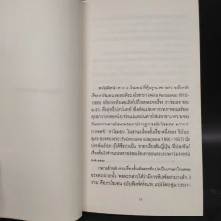 ราโชมอน และเรื่องสั้นอื่นๆ Rashomon and other stories - ริวโนะสุเกะ อะคุตะงะวะ รูปที่ 6
