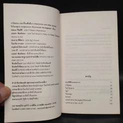 ราโชมอน และเรื่องสั้นอื่นๆ Rashomon and other stories - ริวโนะสุเกะ อะคุตะงะวะ รูปที่ 5