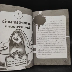ผีร้ายในตำนาน ชุด Scary! ผีนานาชาติ รูปที่ 6