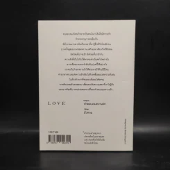 In Love We Fall คำตอบของความรัก - นิ้วกลม รูปที่ 2