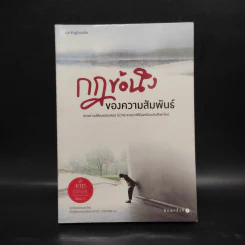 กฎข้อนึง ของความสัมพันธ์ - คิดมาก รูปที่ 1