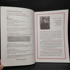 How to Day Trade for a Living เทรดหุ้นรายวันให้ชนะตลาด - Andrew Aziz (แอนดรูว์ อาซิซ) รูปที่ 5
