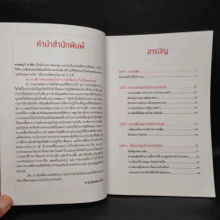 How to Day Trade for a Living เทรดหุ้นรายวันให้ชนะตลาด - Andrew Aziz (แอนดรูว์ อาซิซ) รูปที่ 6