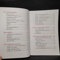 How to Day Trade for a Living เทรดหุ้นรายวันให้ชนะตลาด - Andrew Aziz (แอนดรูว์ อาซิซ) รูปที่ 7