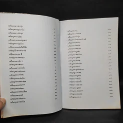 สุดยอด-อมตะ 109 เหรียญมงคล รูปที่ 6