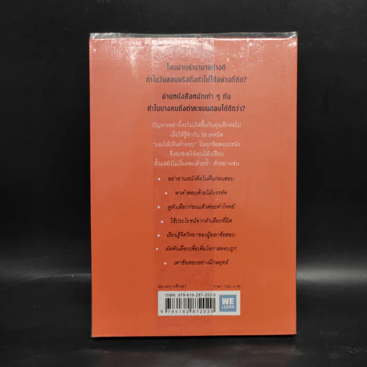 38 เทคนิคมองให้เห็นคำตอบในทุกข้อสอบปรนัย - กรรณสูต กนกกาญจน รูปที่ 2