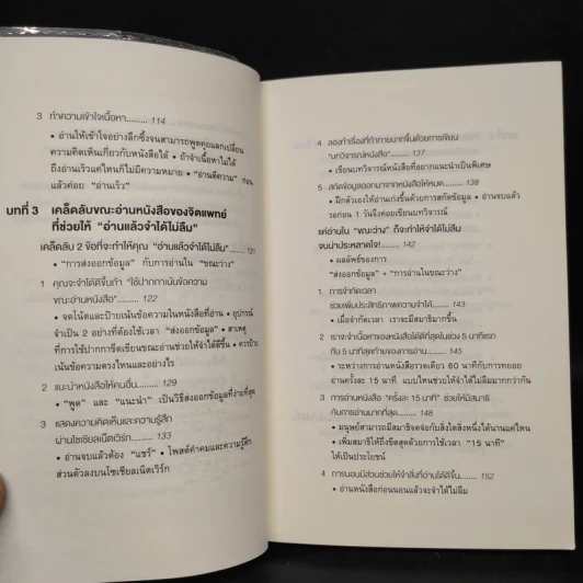 เทคนิคอ่านให้ไม่ลืมที่จิตแพทย์อยากบอกคุณ - คะบะซะวะ ชิอง รูปที่ 7