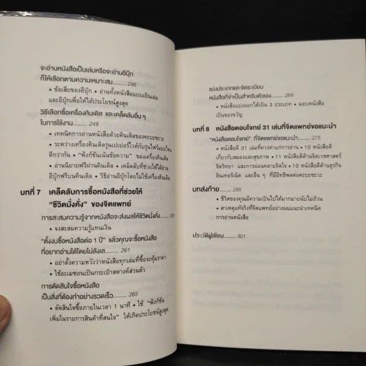 เทคนิคอ่านให้ไม่ลืมที่จิตแพทย์อยากบอกคุณ - คะบะซะวะ ชิอง รูปที่ 10
