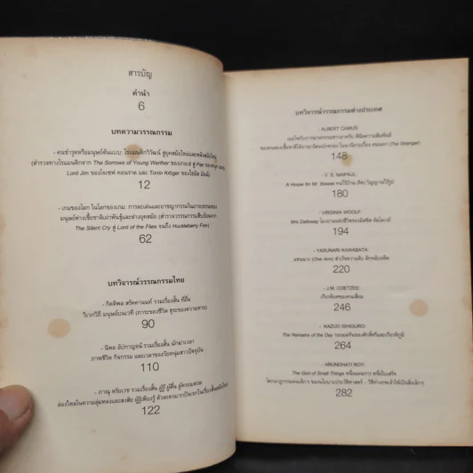 On Literature คนชำรุดหรือมนุษย์โรแมนติก - อุทิศ เหมะมูล รูปที่ 6