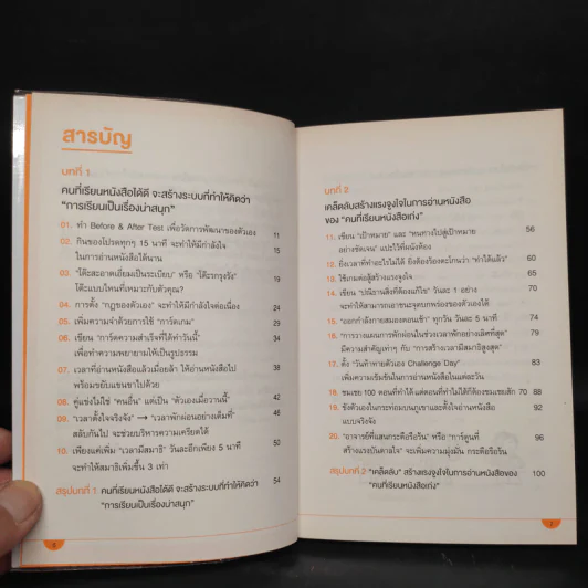 เคล็ดลับเลิกทรมานกับการอ่านหนังสือ - Kuniaki Iwanami (คุนิอะคิ อิวะนะมิ) รูปที่ 6