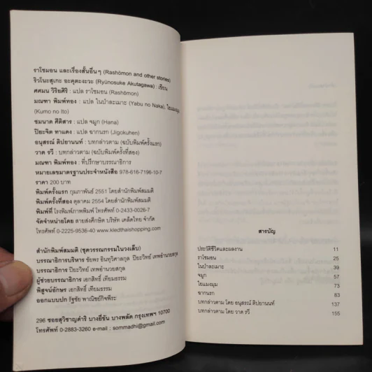 ราโชมอน และเรื่องสั้นอื่นๆ Rashomon and other stories - ริวโนะสุเกะ อะคุตะงะวะ รูปที่ 5