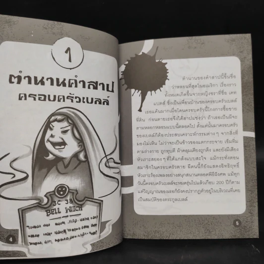 ผีร้ายในตำนาน ชุด Scary! ผีนานาชาติ รูปที่ 6