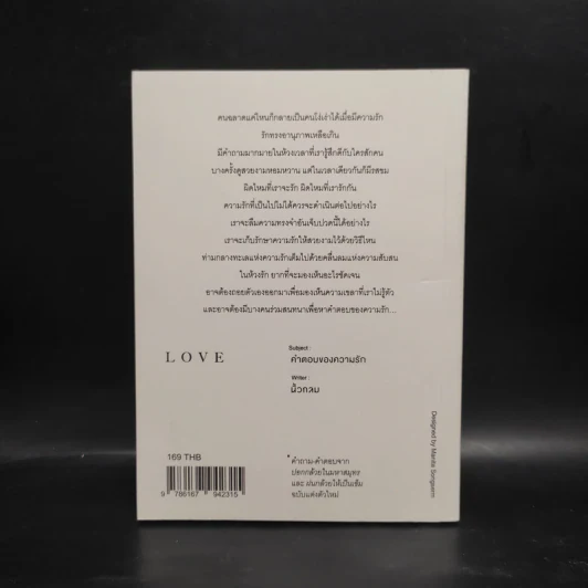 In Love We Fall คำตอบของความรัก - นิ้วกลม รูปที่ 2