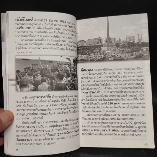 ชีวิตใหม่ 2 - วิกรม กรมดิษฐ์ รูปที่ 6