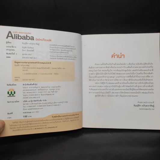 นำเข้า-ส่งออกออนไลน์ Alibaba มือใหม่ก็รวยได้ รูปที่ 5