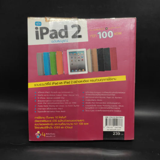 คู่มือ iPad2 ฉบับสมบูรณ์ รูปที่ 2