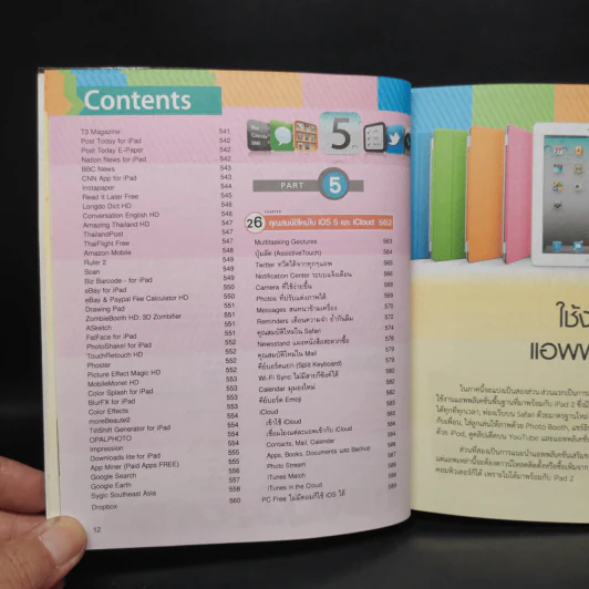 คู่มือ iPad2 ฉบับสมบูรณ์ รูปที่ 10
