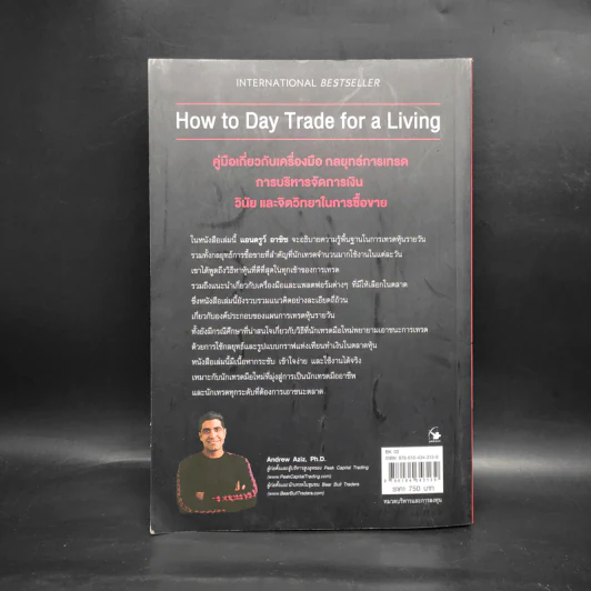 How to Day Trade for a Living เทรดหุ้นรายวันให้ชนะตลาด - Andrew Aziz (แอนดรูว์ อาซิซ) รูปที่ 2