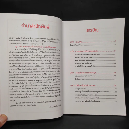 How to Day Trade for a Living เทรดหุ้นรายวันให้ชนะตลาด - Andrew Aziz (แอนดรูว์ อาซิซ) รูปที่ 6