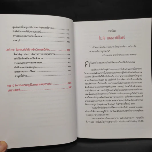 How to Day Trade for a Living เทรดหุ้นรายวันให้ชนะตลาด - Andrew Aziz (แอนดรูว์ อาซิซ) รูปที่ 8