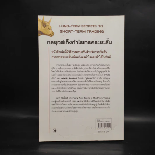 กลยุทธ์เก็งกำไร เทรดระยะสั้น - แลรี่ วิลเลี่ยมส์ รูปที่ 2