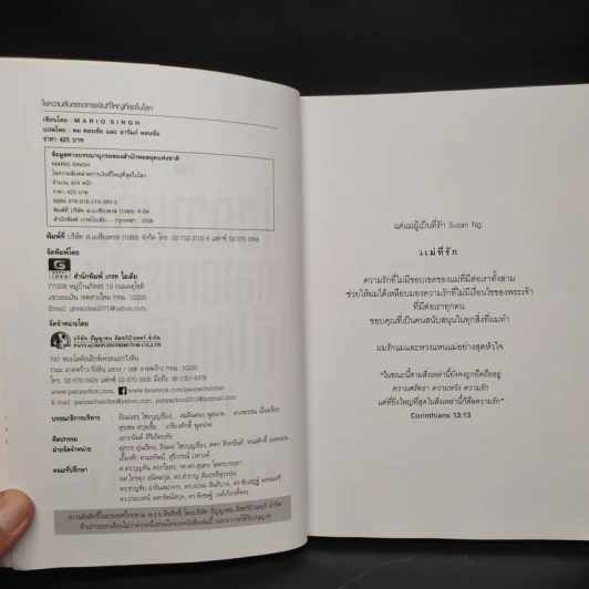 Unlock World's Largest Financial Secret ไขความลับตลาดการเงินที่ใหญ่ที่สุดในโลก - Mario Singh รูปที่ 5