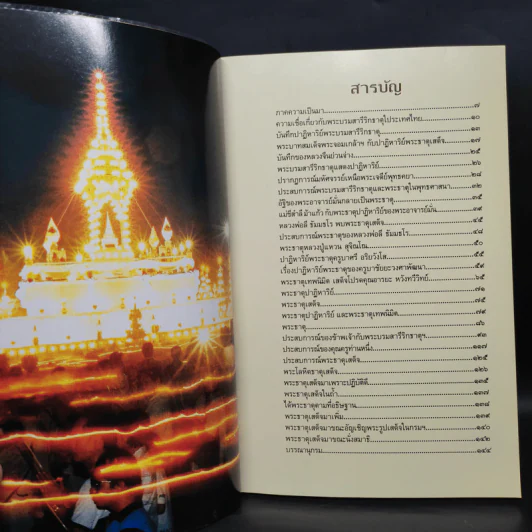 ปาฏิหาริย์พระธาตุเสด็จ - อาจารย์ทศพล จังพานิชย์กุล รูปที่ 6