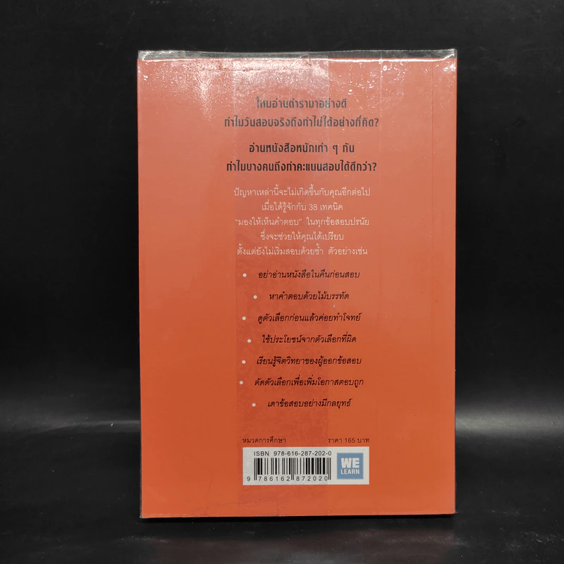 38 เทคนิคมองให้เห็นคำตอบในทุกข้อสอบปรนัย - กรรณสูต กนกกาญจน รูปที่ 2