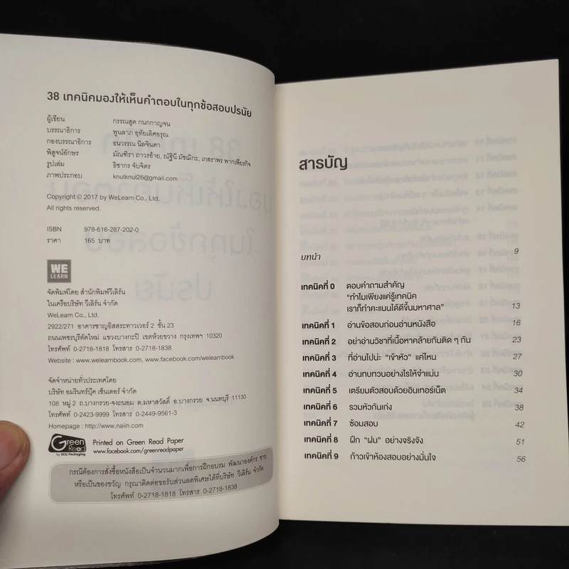 38 เทคนิคมองให้เห็นคำตอบในทุกข้อสอบปรนัย - กรรณสูต กนกกาญจน รูปที่ 5