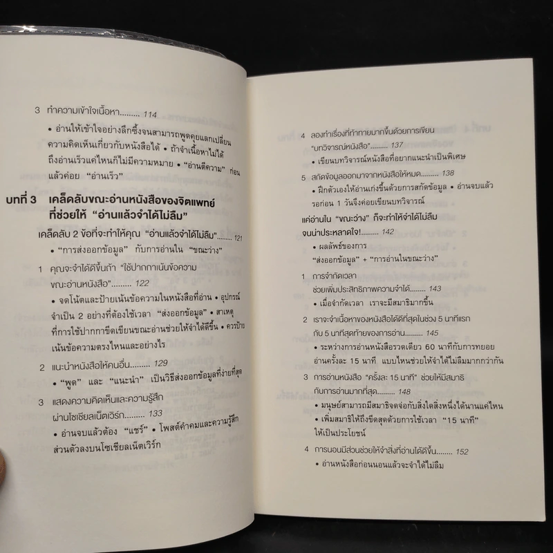 เทคนิคอ่านให้ไม่ลืมที่จิตแพทย์อยากบอกคุณ - คะบะซะวะ ชิอง รูปที่ 7