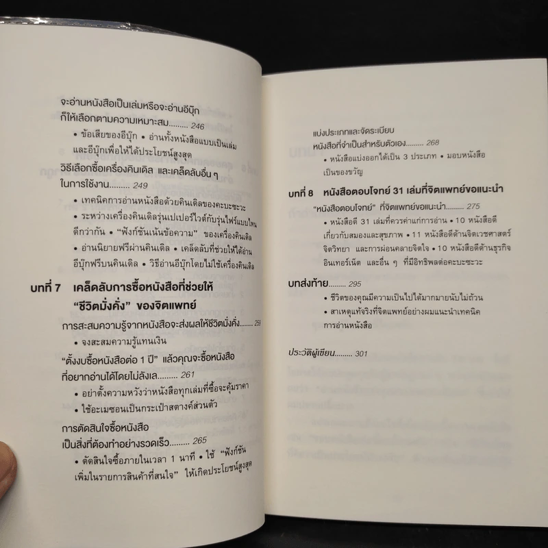 เทคนิคอ่านให้ไม่ลืมที่จิตแพทย์อยากบอกคุณ - คะบะซะวะ ชิอง รูปที่ 10