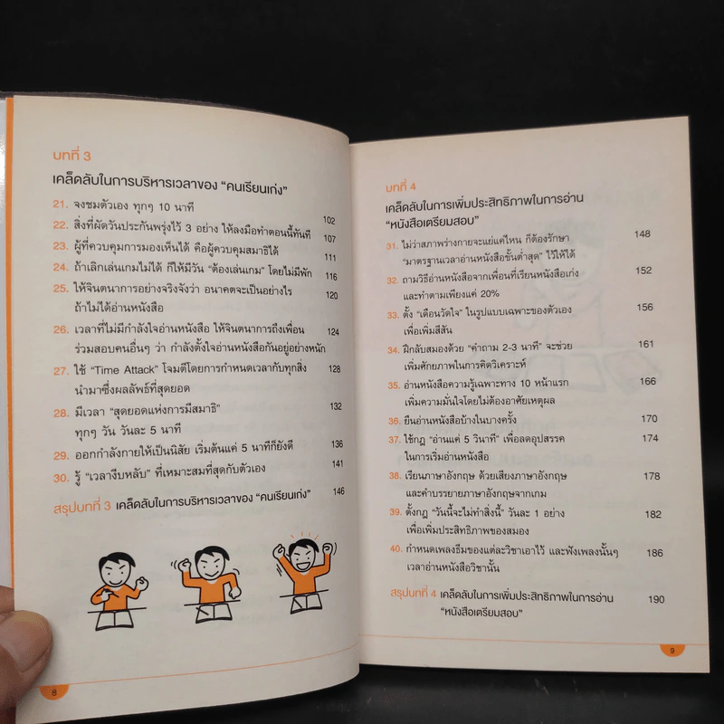 เคล็ดลับเลิกทรมานกับการอ่านหนังสือ - Kuniaki Iwanami (คุนิอะคิ อิวะนะมิ) รูปที่ 7