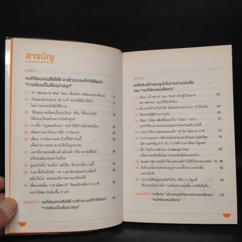 เคล็ดลับเลิกทรมานกับการอ่านหนังสือ - Kuniaki Iwanami (คุนิอะคิ อิวะนะมิ) รูปที่ 6