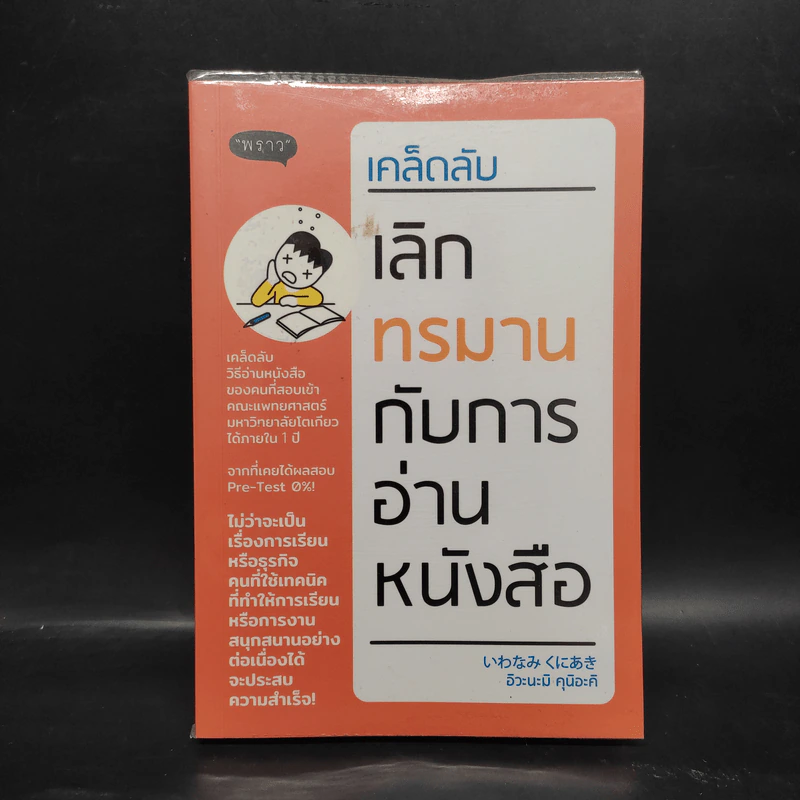 เคล็ดลับเลิกทรมานกับการอ่านหนังสือ - Kuniaki Iwanami (คุนิอะคิ อิวะนะมิ) รูปที่ 1