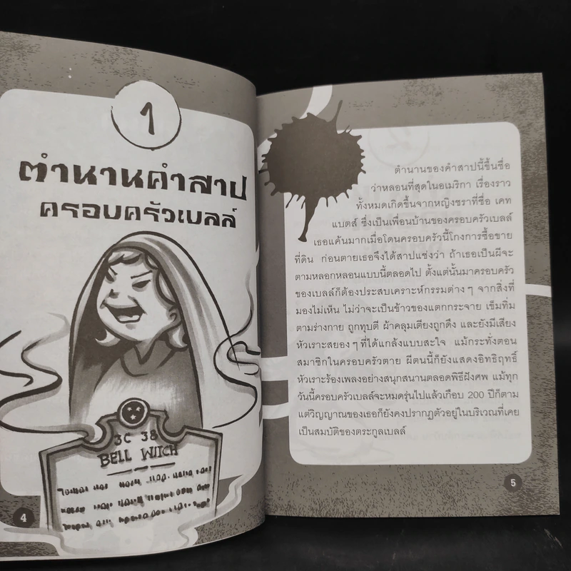 ผีร้ายในตำนาน ชุด Scary! ผีนานาชาติ รูปที่ 6